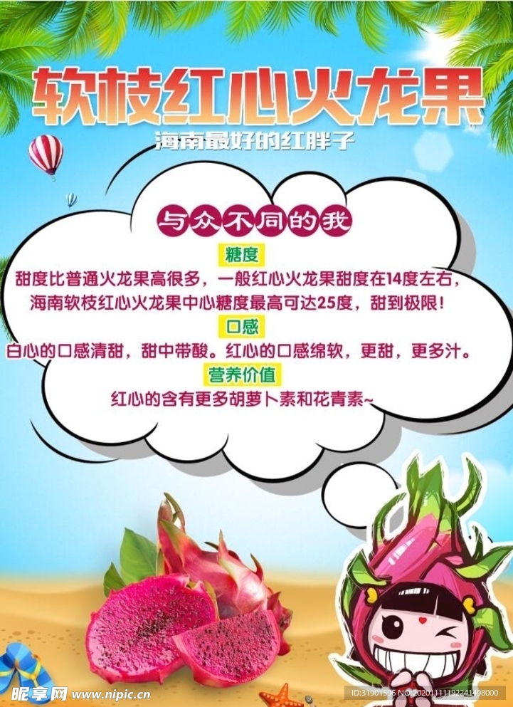 火龙果