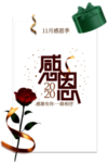 感恩节