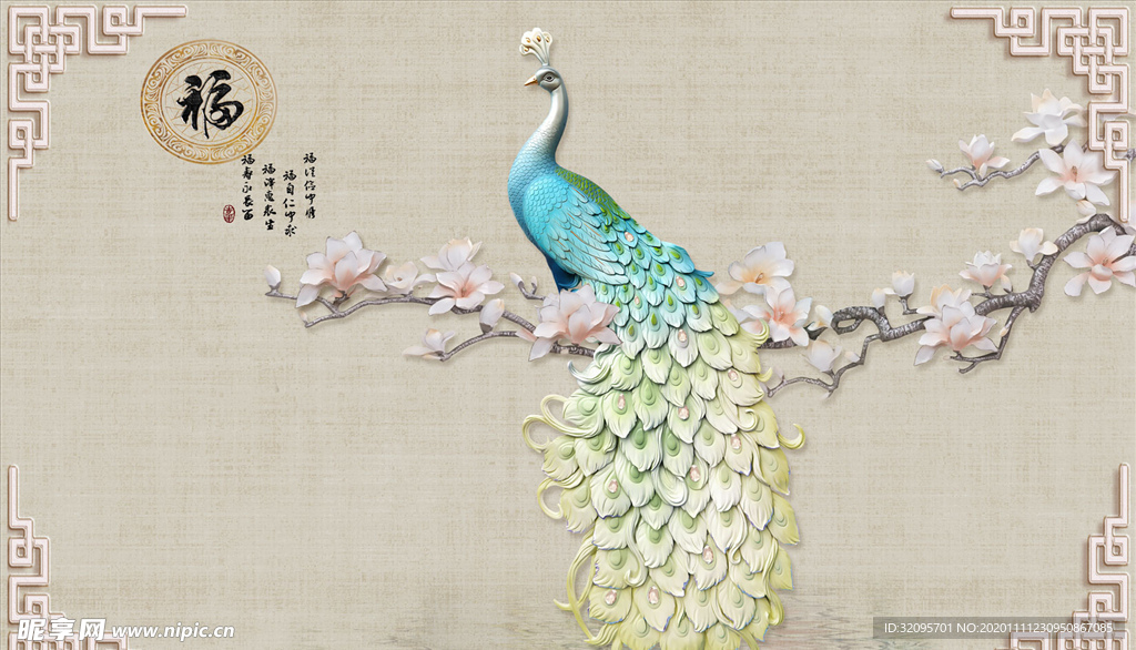 花鸟画 孔雀 福 背景墙