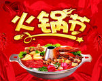 火锅