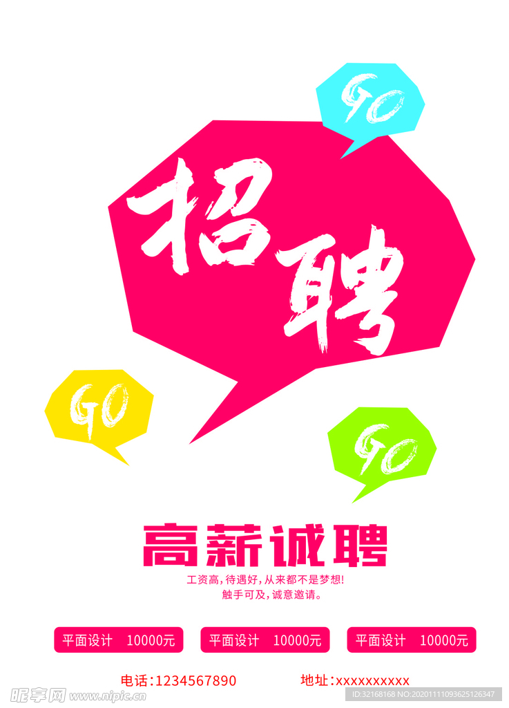 招聘海报
