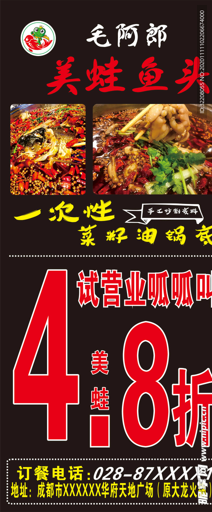 美蛙鱼头展架
