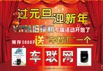元旦新年海报