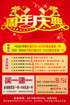 周年庆典海报