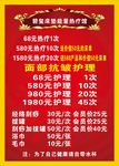 养生护理海报