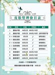 皮肤管理价目表