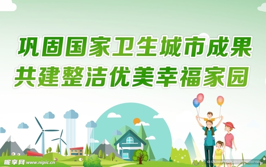 创建文明卫生城市