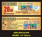 火锅 代金券