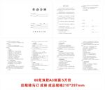 劳动合同 通用