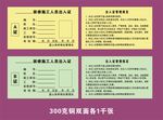 施工人员出入证