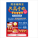珠宝店五福鼠微信朋友圈预定