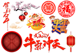 新年素材