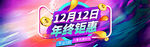 淘宝双12促销海报