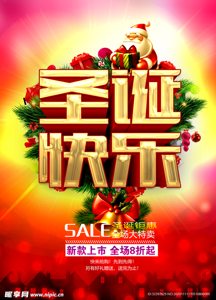圣诞快乐