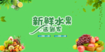 新鲜水果