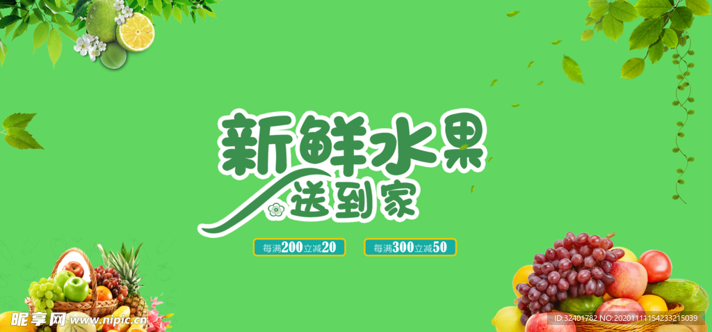 新鲜水果