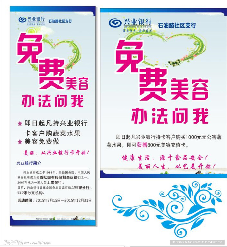 美容海报
