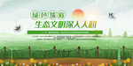 时尚绿色筑底生态文明展板