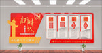 新时代红色大气文化墙展馆