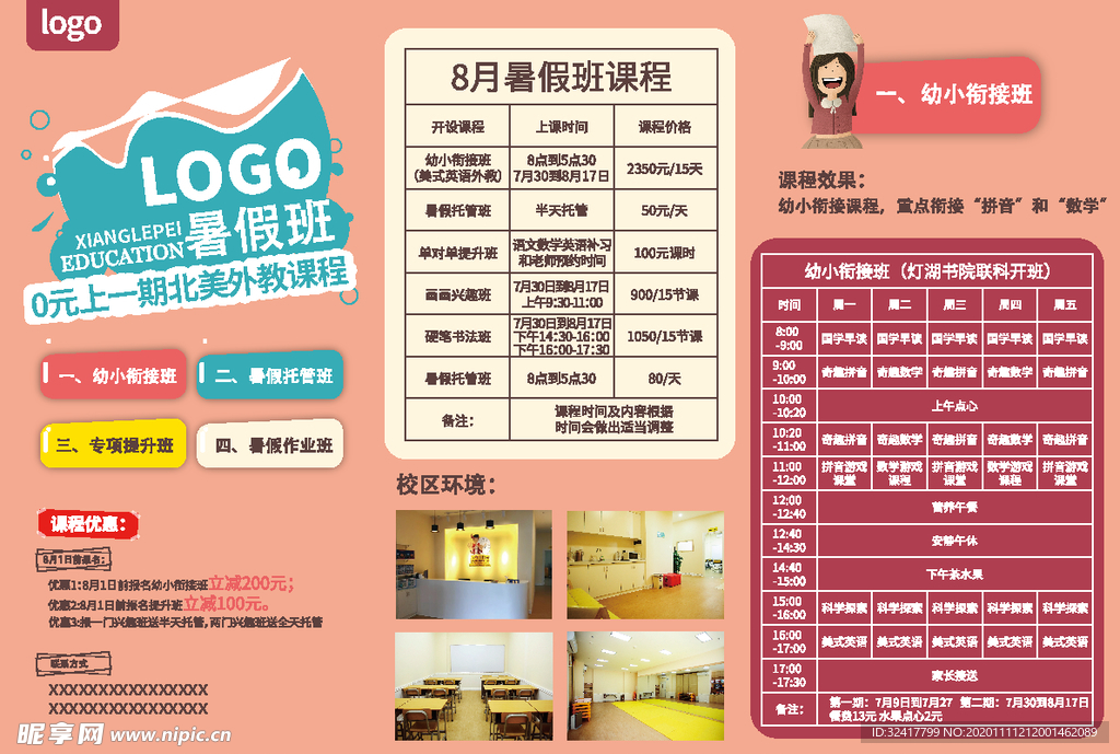 暑假班课程折页