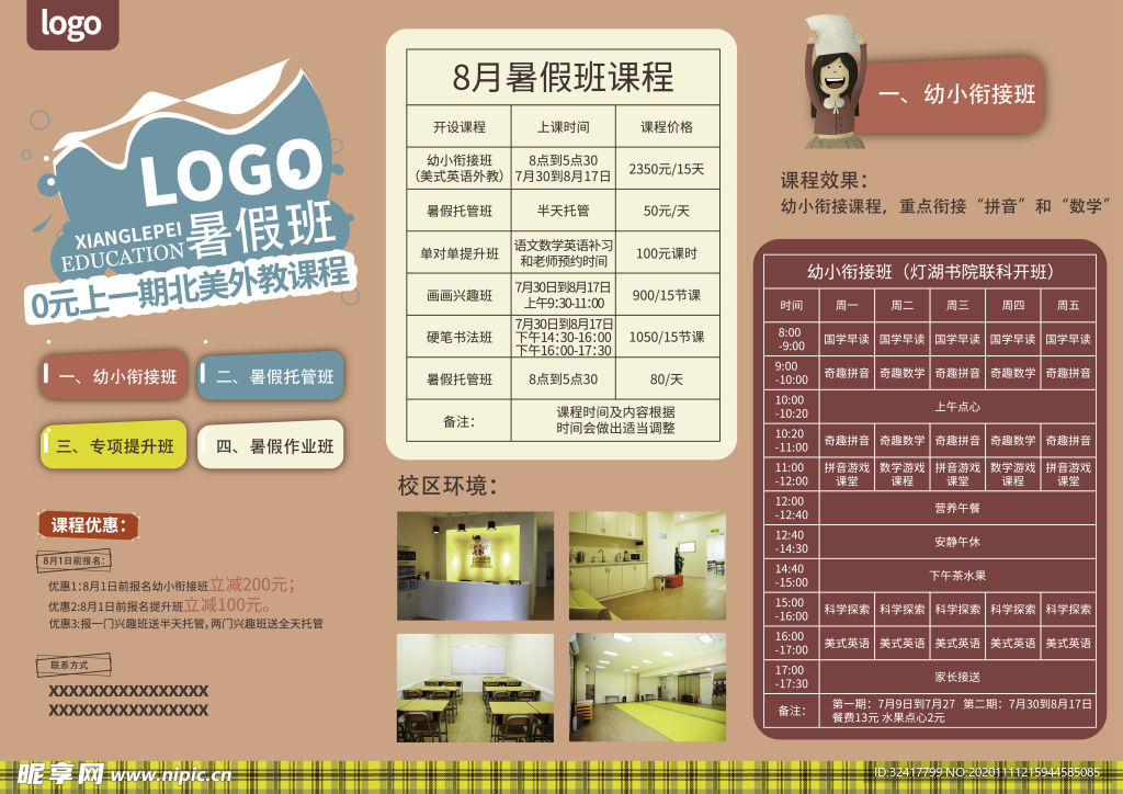 课程折页