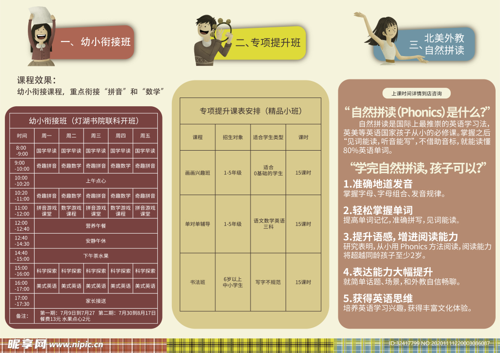 课程折页