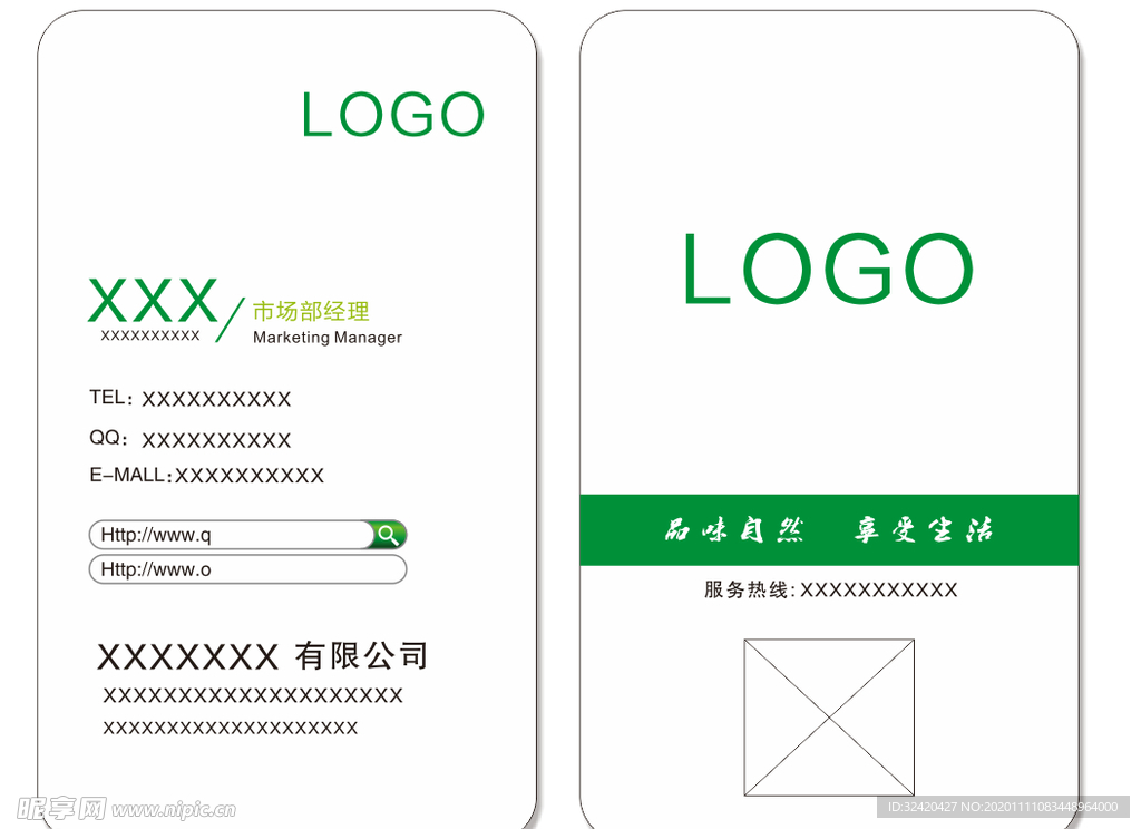 绿色名片