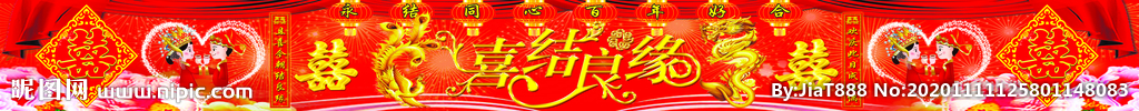 婚庆