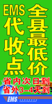 EMS快递