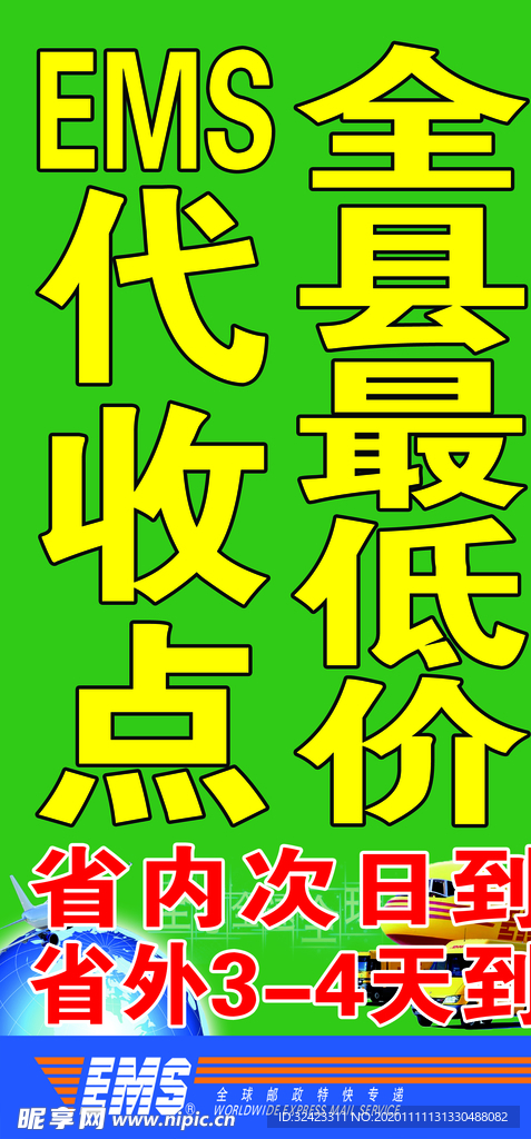 EMS快递