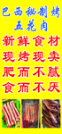 巴西秘制烤肉