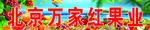 水果