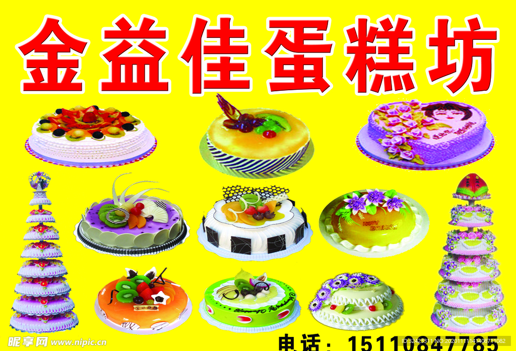 蛋糕屋