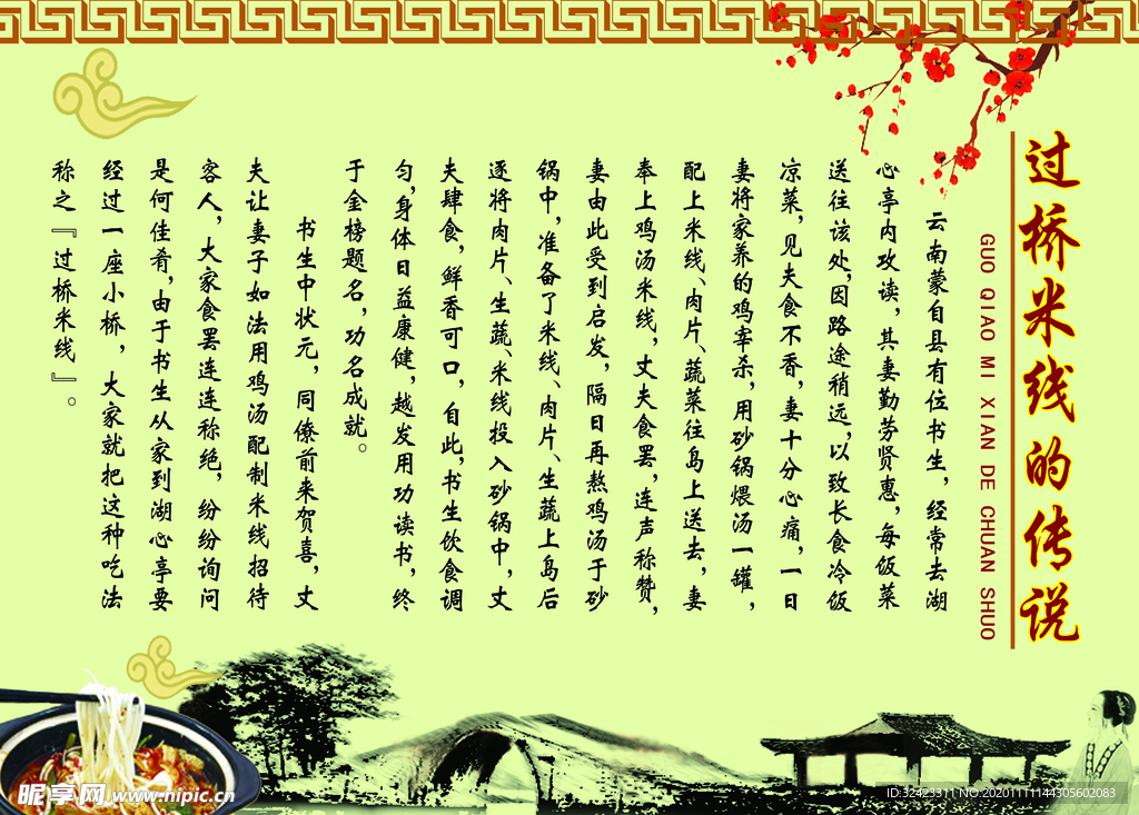 过桥米线传说