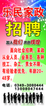 家政招聘