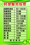 家政价目表