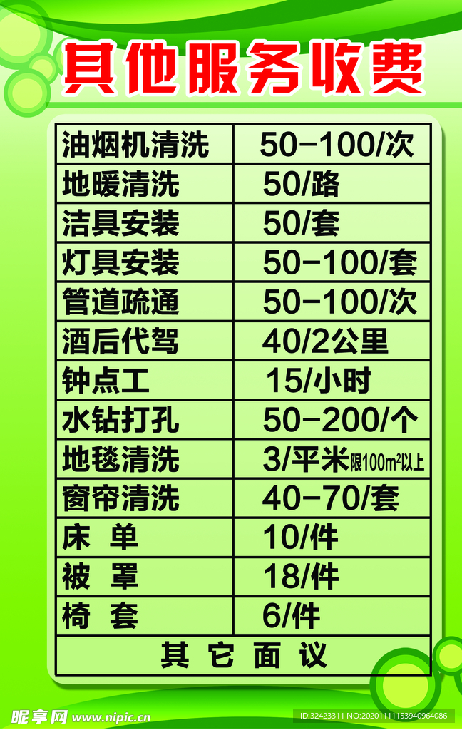 家政价目表