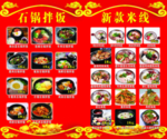 石锅拌饭海报