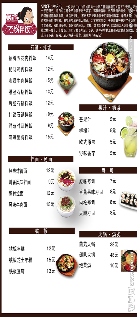 石锅拌饭菜单