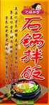 石锅拌饭