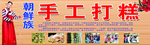 手工打糕