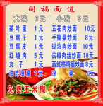 面食菜单