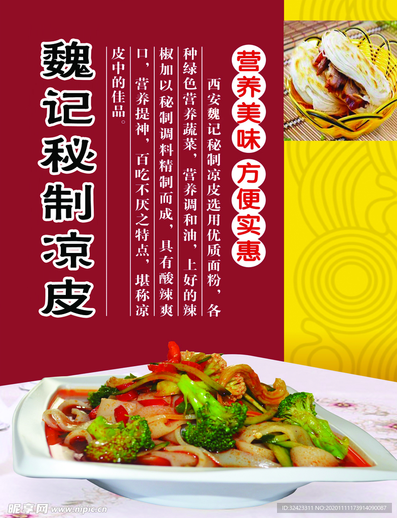 凉皮