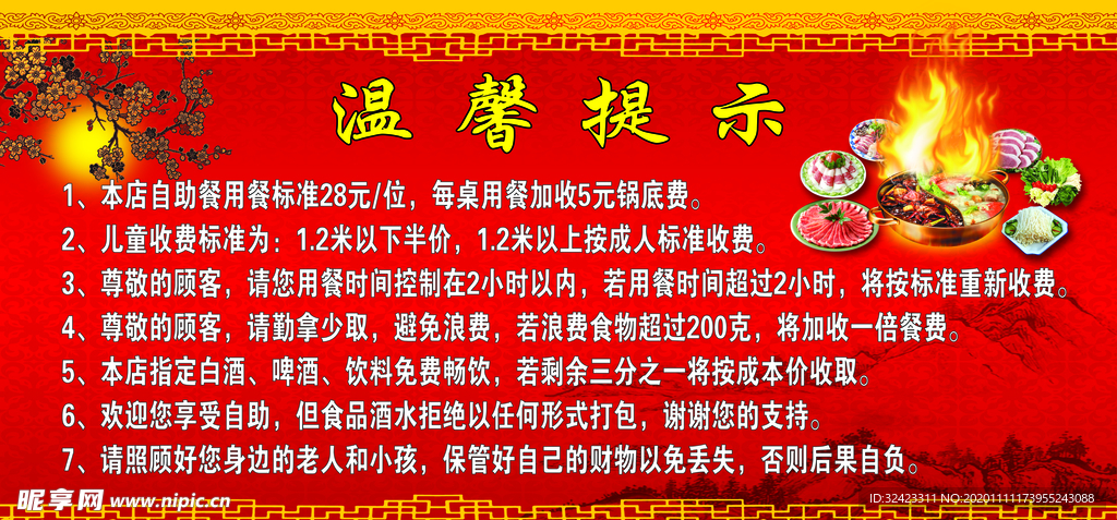 温馨提示