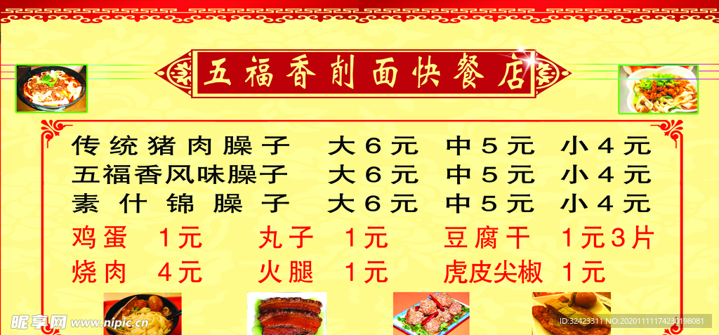 价目表