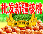 核桃