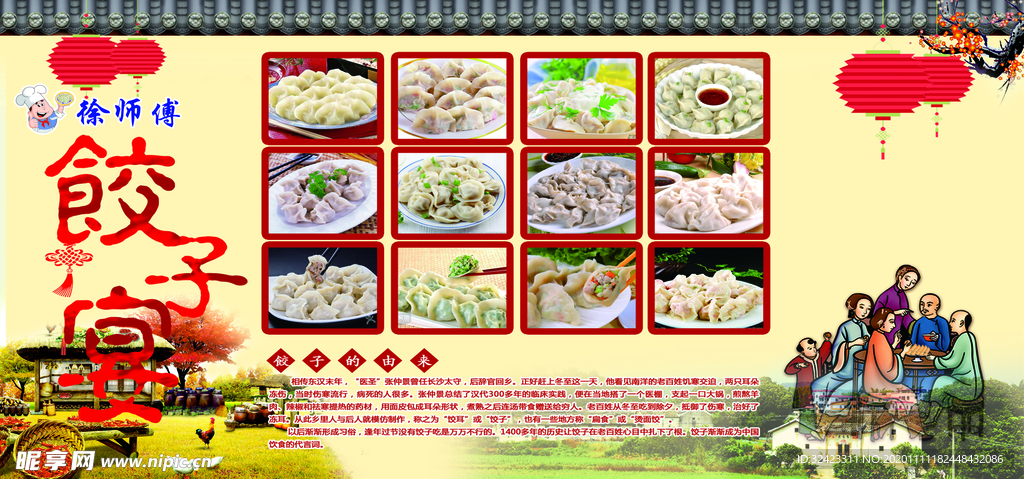 饺子楼