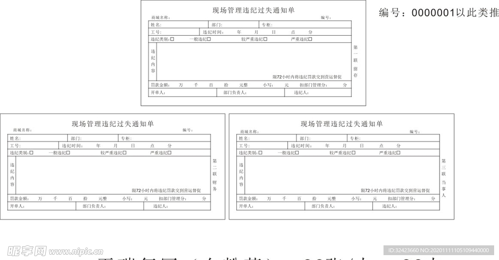 收银交款单 报销凭单 用款审批