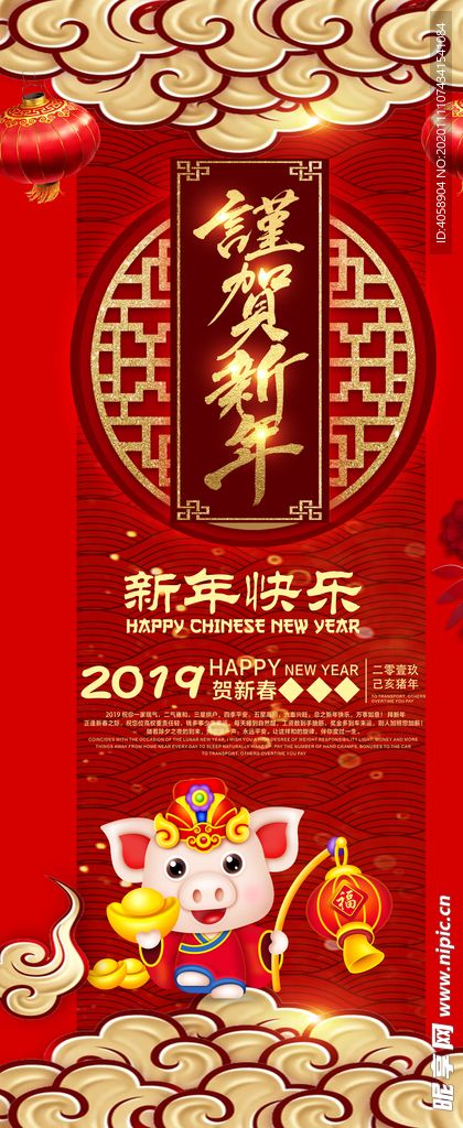贺新年