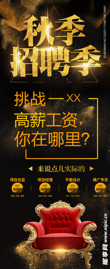 秋季招聘会